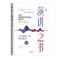 [N]演讲之书(三步成就一次好的演讲第2版)-9787521709568