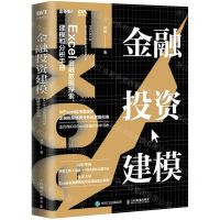 [N]金融投资建模(Excel金融数据探索建模和分析手册)-9787115565020