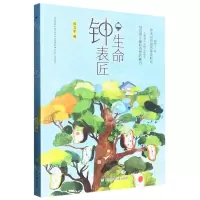 [N]生命钟表匠-9787559730862