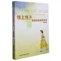 [N]线上线下英语绘本教学艺术-9787534198700