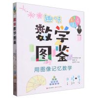 [N]趣味数学图鉴-9787523105344
