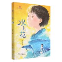 [N]水上花-9787530164563