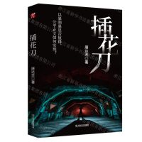 [N]插花刀-9787532182985