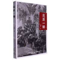 [N]抗联一师-9787531363521