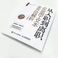 从入职到离职-企业用工文本全方位解析