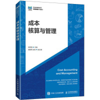 [店教材]成本核算与管理 9787115614704 吴希慧 人民邮电出版社