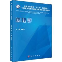 药理学/李建恒科学出版社