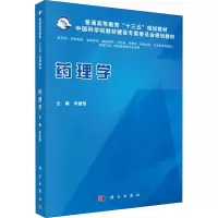 药理学/李建恒科学出版社