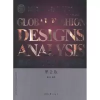 [M]国际服装设计作品鉴赏(第2版)-9787566901033