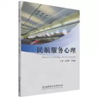 [N]民航服务心理-9787576300130