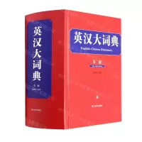 [N]英汉大词典(第2版)(精)-9787557909383