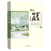 [N]岁月的痕-9787520543231