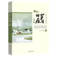 [N]岁月的痕-9787520543231
