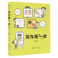 [N]写作第一步-9787559131515