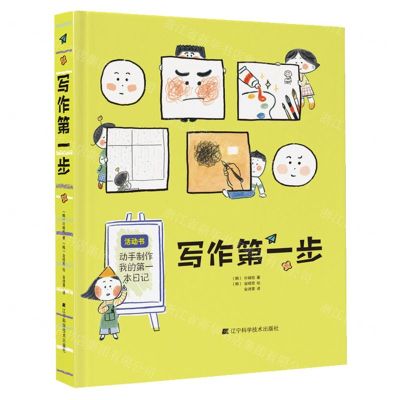 [N]写作第一步-9787559131515