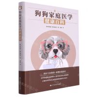 [N]狗狗家庭医学健康百科-9787559125194