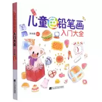 [N]儿童色铅笔画入门大全-9787559124425