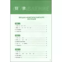 [M]旅游俄语基础教程 )-9787513500456