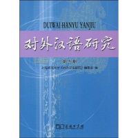 [M]对外汉语研究(第五期)-9787100065917