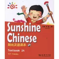 [M]阳光汉语课本 2A-9787100086318