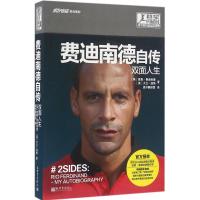 群星闪耀时:这个时代的足球传奇——费迪南德自传:双面人生