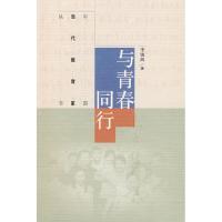 [M]与青春同行-9787040185539