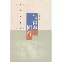 [M]与青春同行-9787040185539