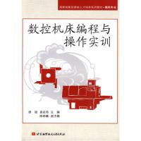 [M]数控机床编程与操作实训-9787811249927