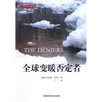 [M]全球变暖否定者-9787511104267