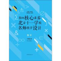 指向核心素养:北京十一学校 名师教学设计 数学九年级上册