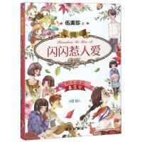 7-10岁儿童 阳光姐姐嘉年华精装版套装8册 拥抱幸福的小熊等 伍美珍著 小学生三四五年级课外阅读图书 明天出版社
