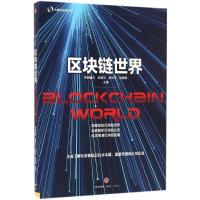 [正版书籍]区块链世界