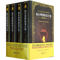 [M]福尔摩斯探案全集-9787535465870