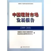 [M]中国理财市场发展报告-9787509522714