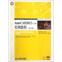 [M]AutoCAD2012中文版实例教程(第2版)-9787115288486