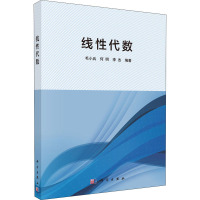 [正版书籍]线性代数