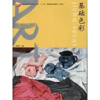 [M]基础色彩-9787506464727