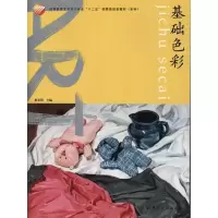 [M]基础色彩-9787506464727