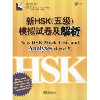 [M]新HSK(五级)模拟试卷及解析-9787513800266