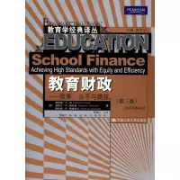 [M]教育财政——效率、公平与绩效(第三版)(教育学经典译丛)-9787300087856