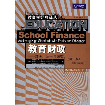 [M]教育财政——效率、公平与绩效(第三版)(教育学经典译丛)-9787300087856
