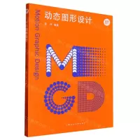[N]动态图形设计-9787515367132