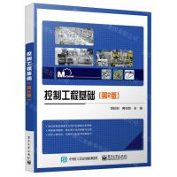 [N]控制工程基础(第2版)-9787121442414