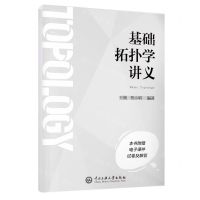 [N]基础拓扑学讲义-9787566021052