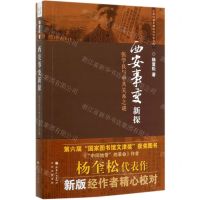 [N]西安事变新探(张学良与中共关系之谜)-9787203075936
