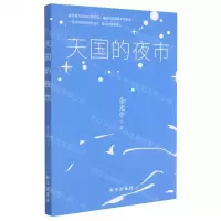 [N]天国的夜市-9787516658734