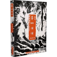 [正版书籍]莽林深深