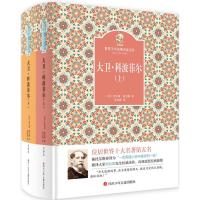 大卫·科波菲尔 名家名译 金熊猫世界文学经典