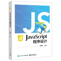 [N]JavaScript程序设计-9787121438264