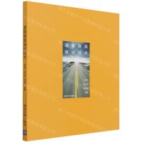 [N]道路路面测试技术-9787302593362